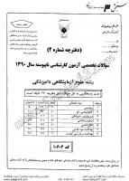 کاردانی به کاشناسی آزاد جزوات سوالات علوم آزمایشگاهی دامپزشکی کاردانی به کارشناسی آزاد 1390